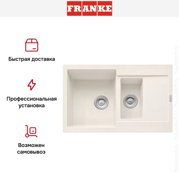 Мойка Franke MRG 651-78 3 ваниль (фото 5) Мойка Franke MRG 651-78 3 ваниль (preview 5)