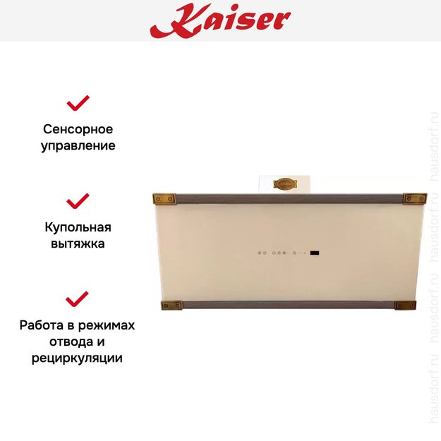 Вытяжка Kaiser AT 9445 Elf AD Eco (фото 6) Вытяжка Kaiser AT 9445 Elf AD Eco (preview 6)