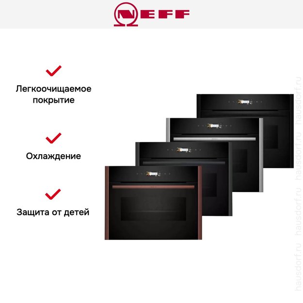 Компактный духовой шкаф с микроволнами Neff C29MR21Y0 (preview 12)