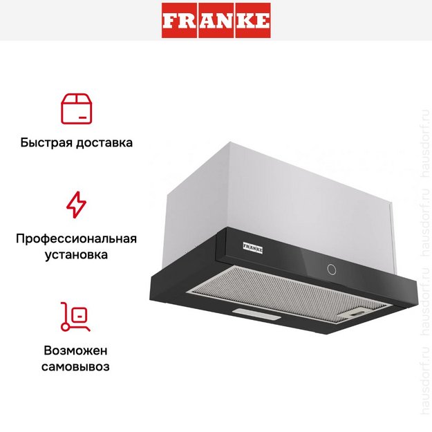 ΠΡΡΡΠ°ΠΈΠ²Π°Π΅ΠΌΠ°Ρ Π²ΡΡΡΠΆΠΊΠ° Franke TOUCH 50 BK (ΡΠΎΡΠΎ 13) ΠΡΡΡΠ°ΠΈΠ²Π°Π΅ΠΌΠ°Ρ Π²ΡΡΡΠΆΠΊΠ° Franke TOUCH 50 BK (preview 13)