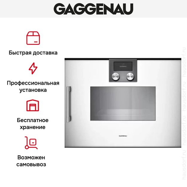 Духовой шкаф-пароварка Gaggenau BSP 250-130 (фото 7) Духовой шкаф-пароварка Gaggenau BSP 250-130 (preview 7)
