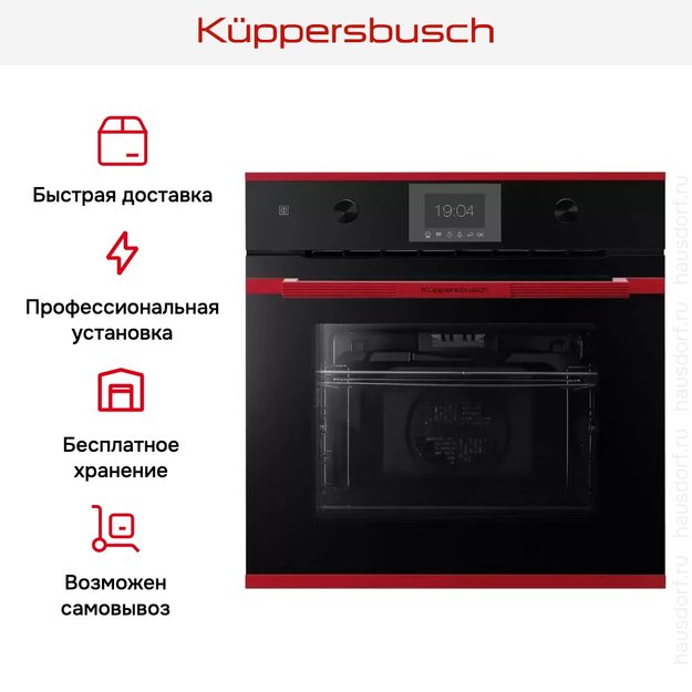 Духовой шкаф Kuppersbusch BP 6350.0 S8 Hot Chili (фото 6) Духовой шкаф Kuppersbusch BP 6350.0 S8 Hot Chili (preview 6)