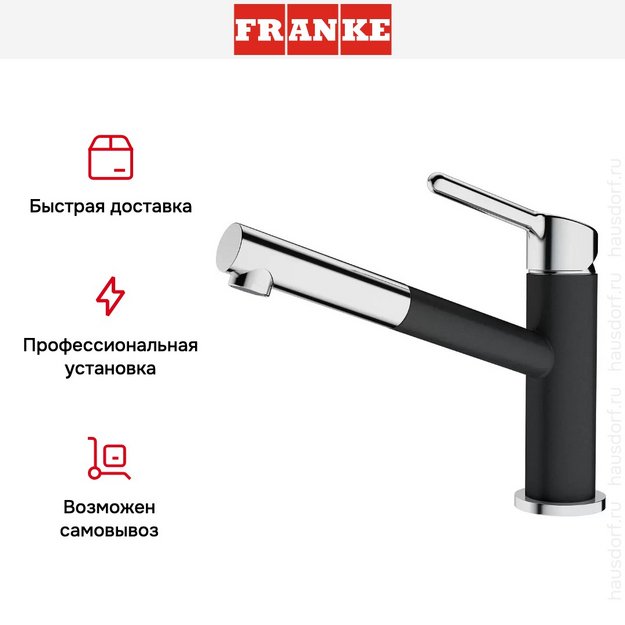 Смеситель Franke Orbit хром/оникс (preview 5)