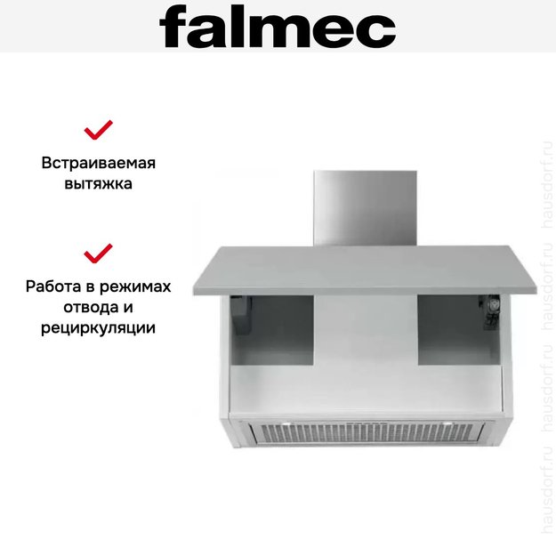 Встраиваемая вытяжка Falmec Gruppo Incasso 70 ix (800) (c системой NRS) ECP (фото 5) Встраиваемая вытяжка Falmec Gruppo Incasso 70 ix (800) (c системой NRS) ECP (preview 5)