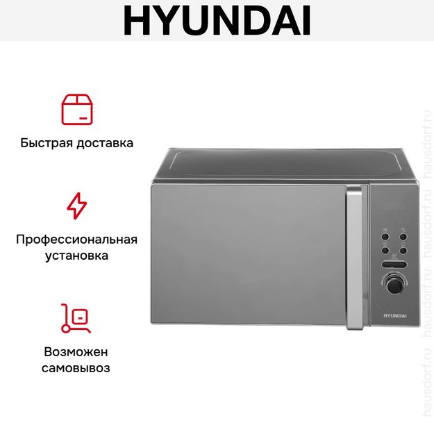Микроволновая печь Hyundai HYM-D3002 (preview 15)