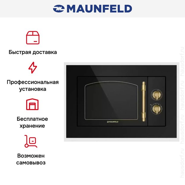 Микроволновая печь встраиваемая MAUNFELD JBMO.20.5ERBG (preview 5)