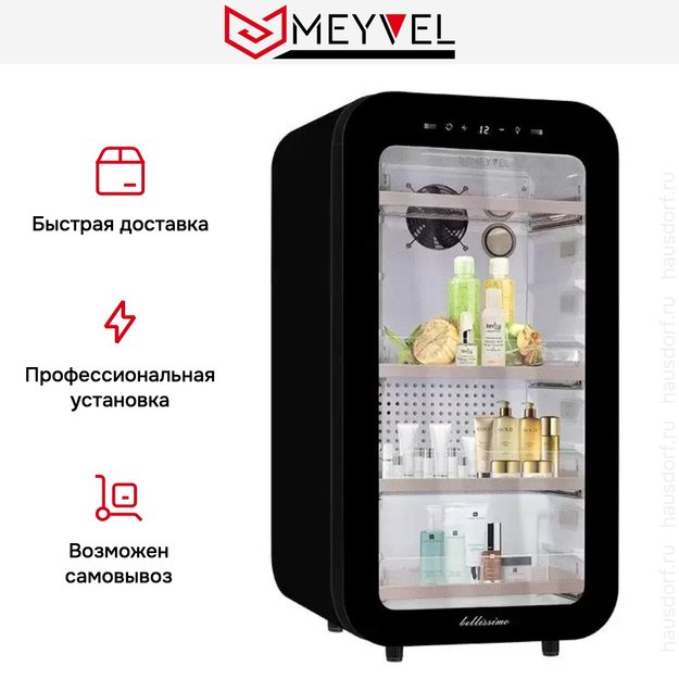 Холодильник для косметики и напитков Meyvel MD71-Black (фото 14) Холодильник для косметики и напитков Meyvel MD71-Black (preview 14)