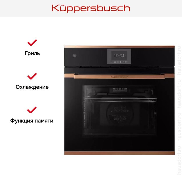 Духовой шкаф Kuppersbusch BP 6550.0 S7 Copper (preview 6)