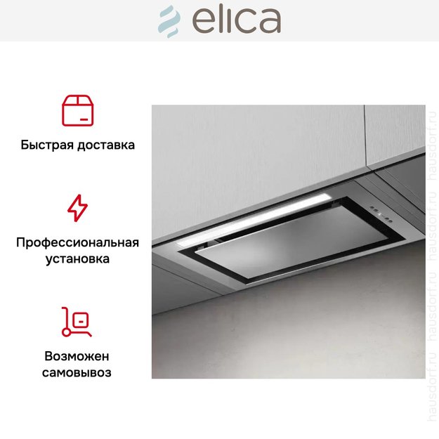 Встраиваемая вытяжка Elica LANE SENSOR IX/A/52 (фото 7) Встраиваемая вытяжка Elica LANE SENSOR IX/A/52 (preview 7)