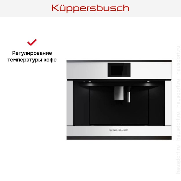 Встраиваемая кофемашина Kuppersbusch CKV 6800.0 W2 Black Chrome (preview 6)