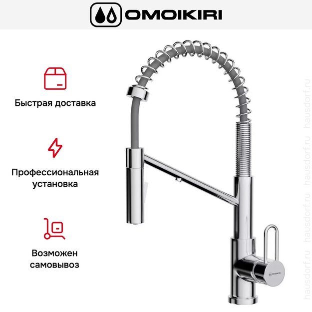 Смеситель Omoikiri MIKAWA 2 PLUS-SB C (фото 7) Смеситель Omoikiri MIKAWA 2 PLUS-SB C (preview 7)