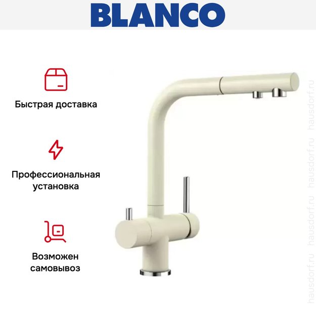 Смеситель Blanco FONTAS-S II SILGRANIT жасмин (фото 9) Смеситель Blanco FONTAS-S II SILGRANIT жасмин (preview 9)