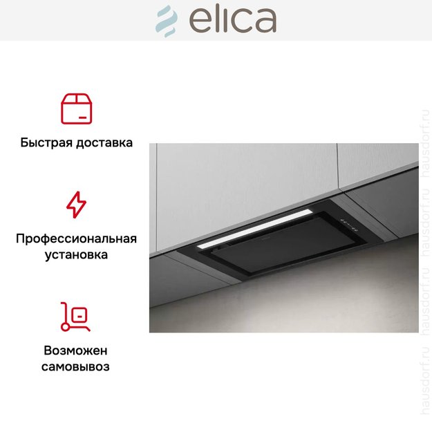 Встраиваемая вытяжка Elica LANE BL MAT/A/72 (фото 11) Встраиваемая вытяжка Elica LANE BL MAT/A/72 (preview 11)