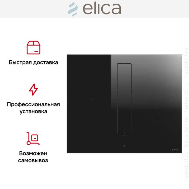 Варочная панель с вытяжкой Elica NIKOLATESLA FIT BL/A/72 (фото 11) Варочная панель с вытяжкой Elica NIKOLATESLA FIT BL/A/72 (preview 11)