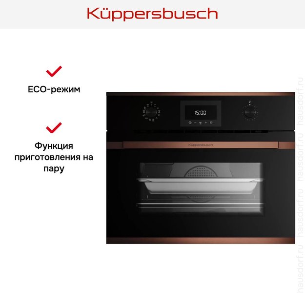 Духовой шкаф с паром Kuppersbusch CBD 6340.0 S7 Copper (фото 6) Духовой шкаф с паром Kuppersbusch CBD 6340.0 S7 Copper (preview 6)