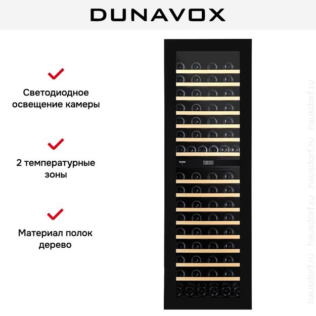 Винный шкаф Dunavox DVN-109.291DB.TO (фото 11) Винный шкаф Dunavox DVN-109.291DB.TO (preview 11)