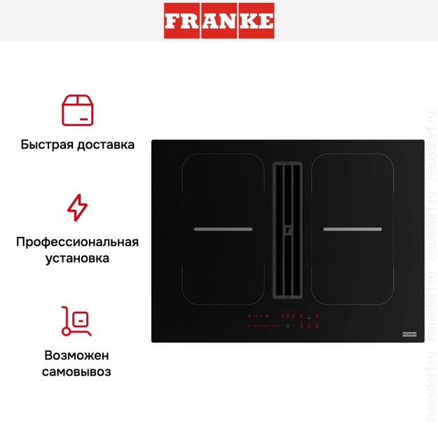 Варочная панель с вытяжкой Franke FSM 7081R HI (фото 12) Варочная панель с вытяжкой Franke FSM 7081R HI (preview 12)