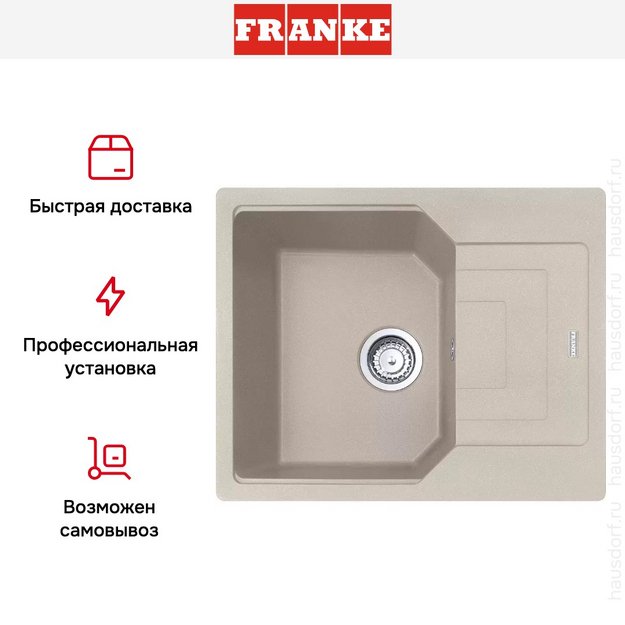 Мойка Franke Urban UBG 611-62 Сахара (фото 7) Мойка Franke Urban UBG 611-62 Сахара (preview 7)