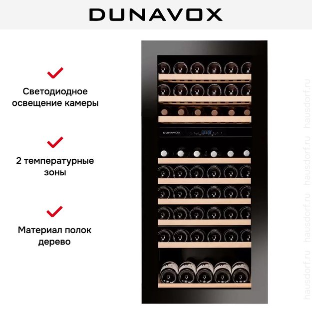Винный шкаф Dunavox DAVG-72.185DB.TO (preview 6)