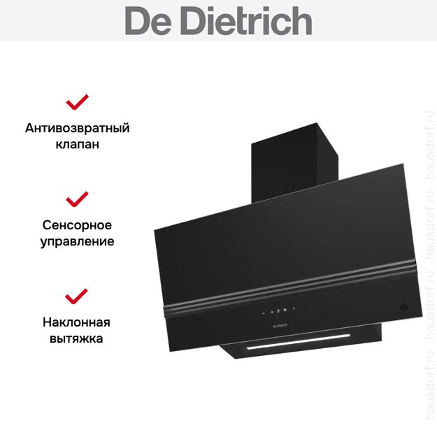 Вытяжка De Dietrich DHV4974HB (фото 9) Вытяжка De Dietrich DHV4974HB (preview 9)