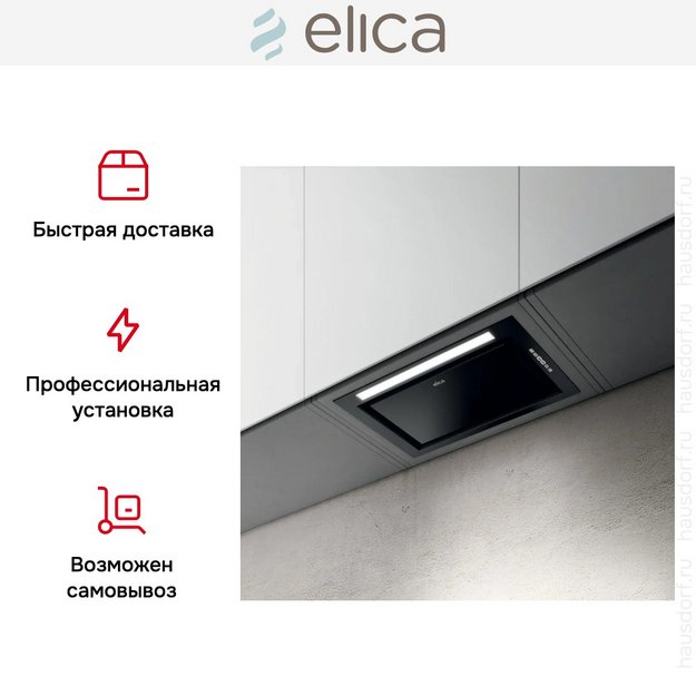 Встраиваемая вытяжка Elica HIDDEN ADV PLUS @ BLGL/A/52 (фото 12) Встраиваемая вытяжка Elica HIDDEN ADV PLUS @ BLGL/A/52 (preview 12)