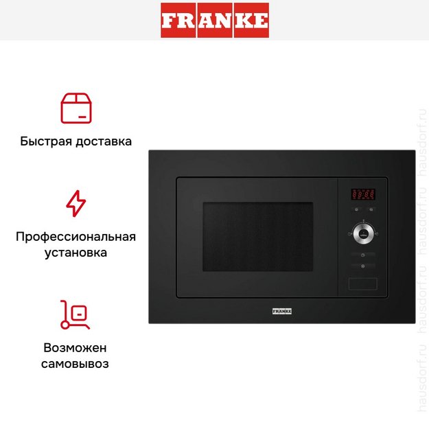 Встраиваемая микроволновая печь Franke FSL 20 MW BK (preview 4)