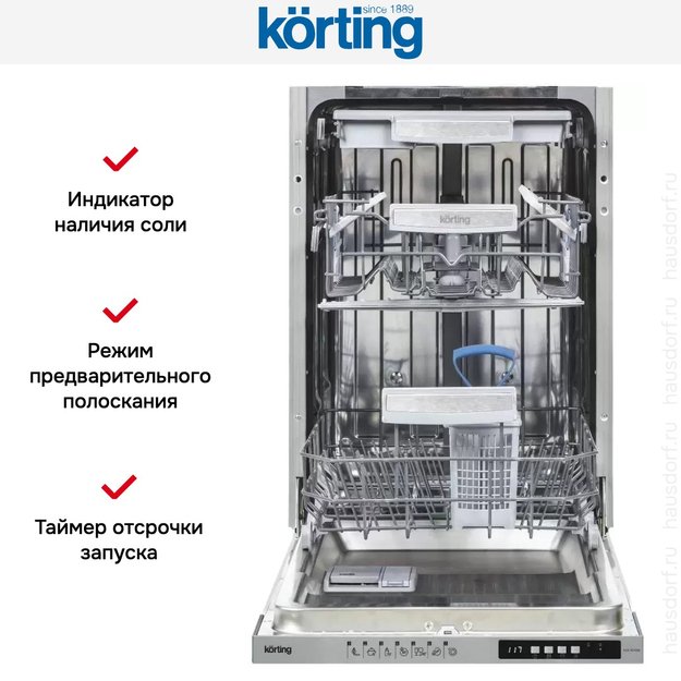 Встраиваемая посудомоечная машина Korting KDI 45488 (фото 8) Встраиваемая посудомоечная машина Korting KDI 45488 (preview 8)