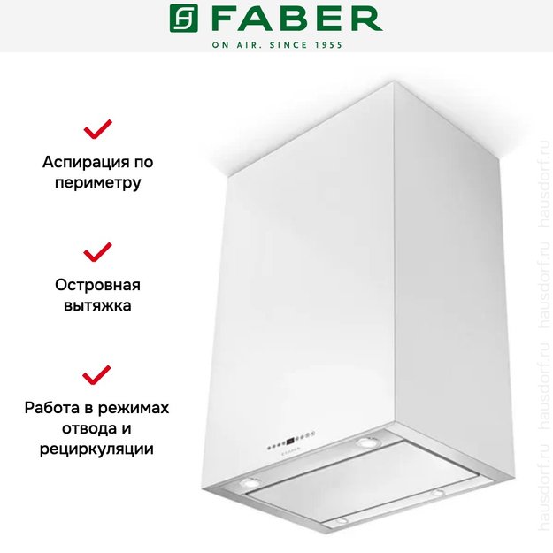 Вытяжка Faber CUBIA IS.GLOSS PLUS EV8 WH A60 (фото 7) Вытяжка Faber CUBIA IS.GLOSS PLUS EV8 WH A60 (preview 7)