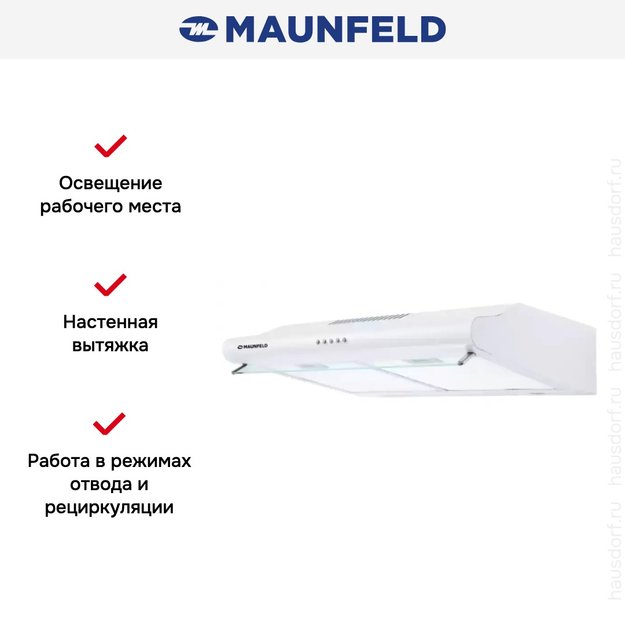 Кухонная вытяжка MAUNFELD MP-1 50 белый (фото 5) Кухонная вытяжка MAUNFELD MP-1 50 белый (preview 5)