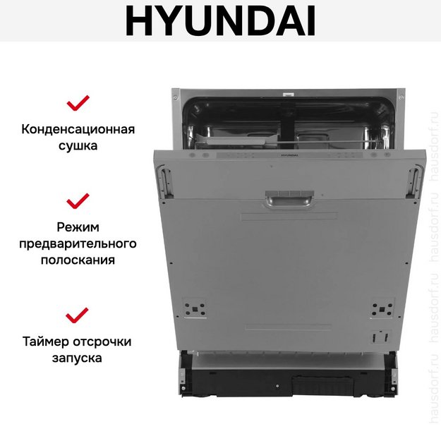 Встраиваемая посудомоечная машина Hyundai HBD 661 (preview 29)