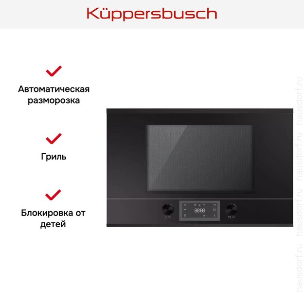 Встраиваемая микроволновая печь Kuppersbusch ML 6330.0 S5 Black Velvet (preview 3)