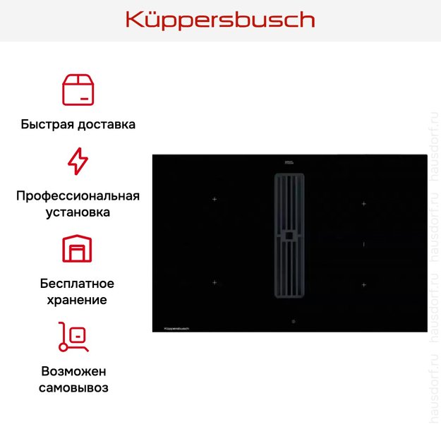 Индукционная варочная панель с вытяжкой Kuppersbusch KMI 8560.0 SR (фото 7) Индукционная варочная панель с вытяжкой Kuppersbusch KMI 8560.0 SR (preview 7)