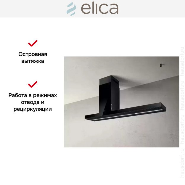 Вытяжка ELICA HAIKU ISLAND BL/A/120 (preview 11)