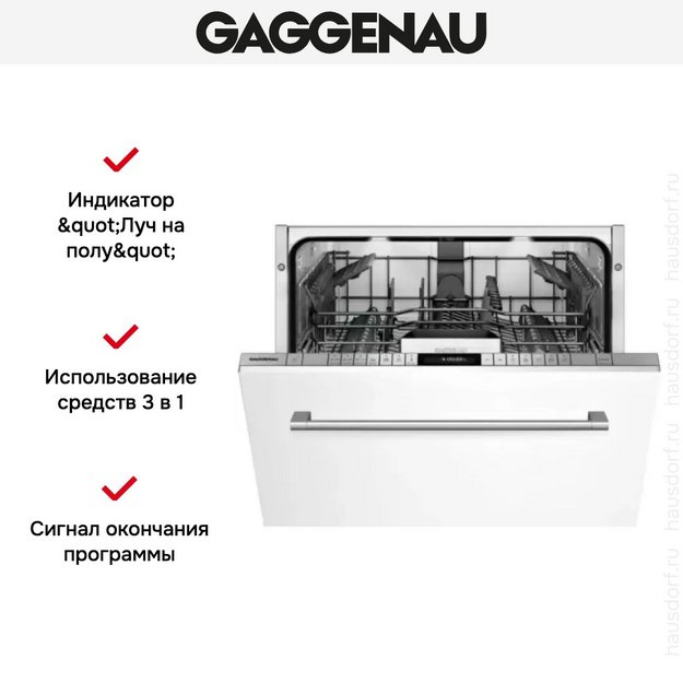 Встраиваемая посудомоечная машина Gaggenau DF 261-163 (preview 5)