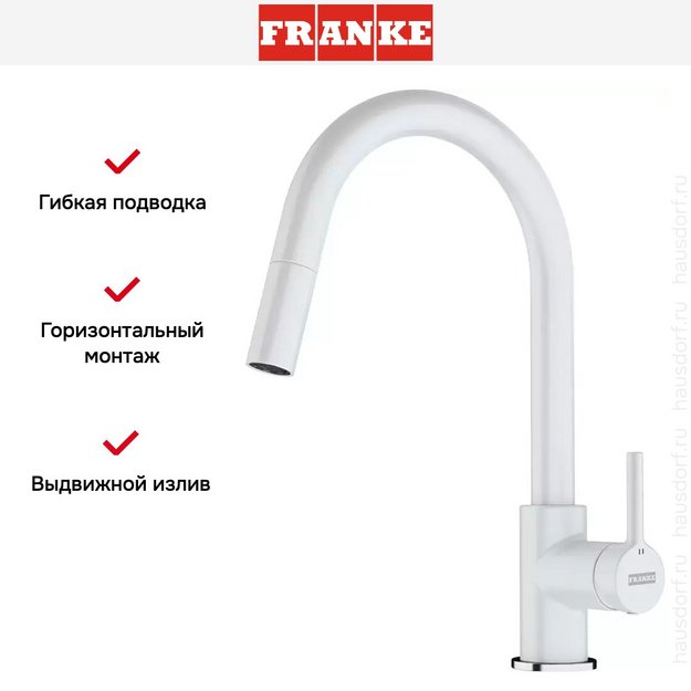 Смеситель Franke Lina с выдвижным шлангом белый (preview 2)
