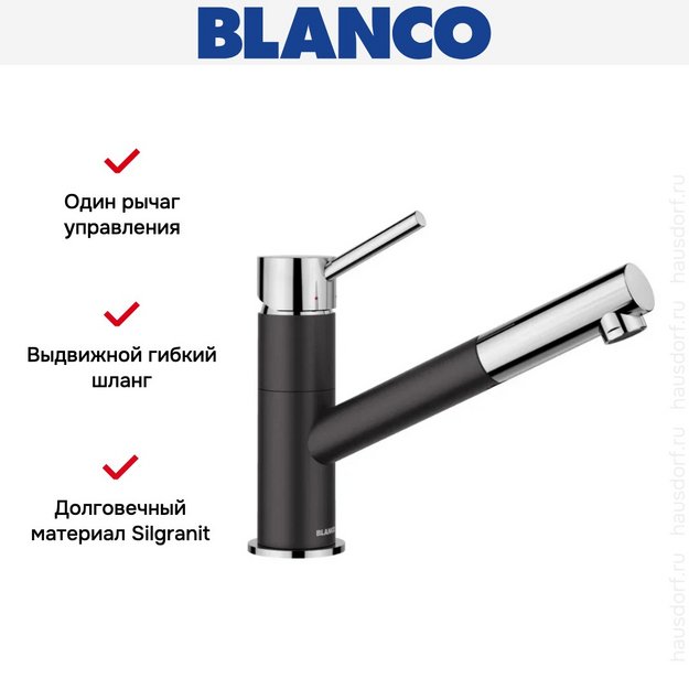 Смеситель Blanco Kano-S 526174 Silgranit черный (фото 2) Смеситель Blanco Kano-S 526174 Silgranit черный (preview 2)