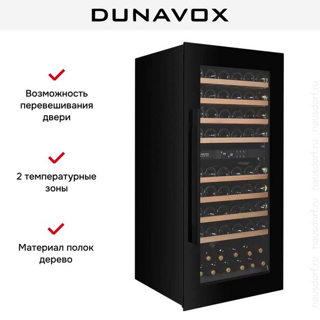 Встраиваемый винный шкаф Dunavox DXJ-65.154DB (preview 4)