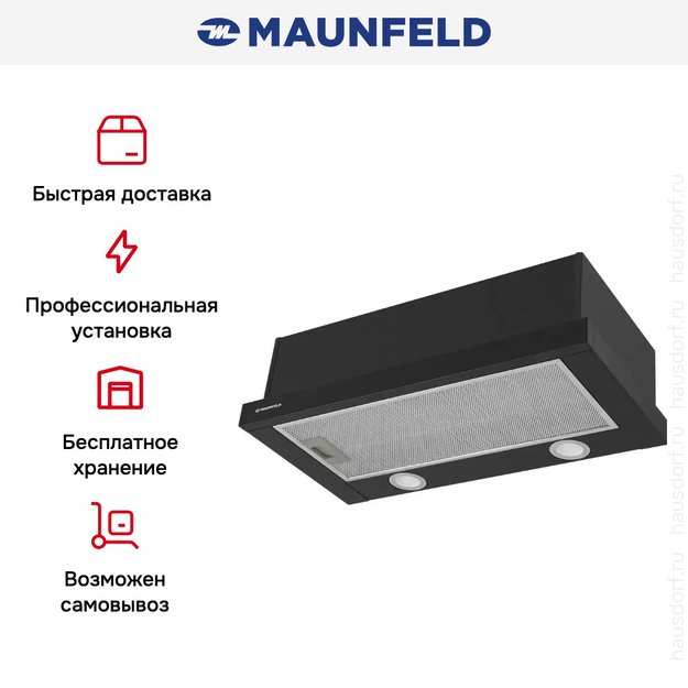 Встраиваемая кухонная вытяжка MAUNFELD VS Fast 50 черный (фото 22) Встраиваемая кухонная вытяжка MAUNFELD VS Fast 50 черный (preview 22)