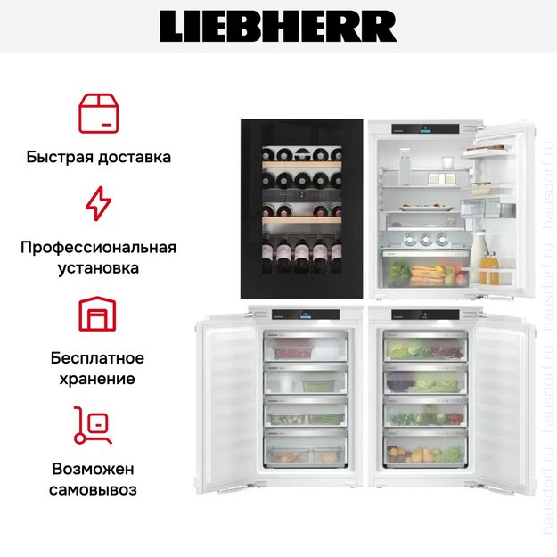 Встраиваемый холодильник Liebherr IXRFWB 3963 Prime BioFresh NoFrost (preview 8)
