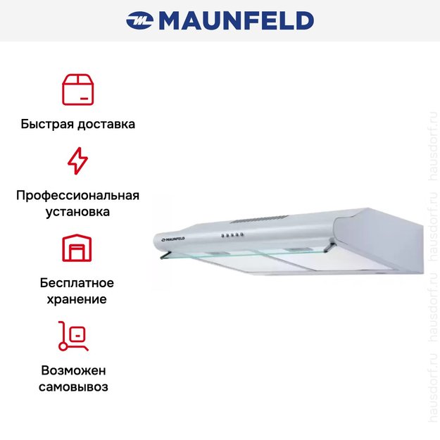 Кухонная вытяжка MAUNFELD MP-1 60 нержавеющая сталь (фото 7) Кухонная вытяжка MAUNFELD MP-1 60 нержавеющая сталь (preview 7)
