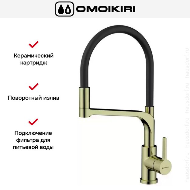 Смеситель Omoikiri SINTO 2 PLUS LG-BL (preview 3)