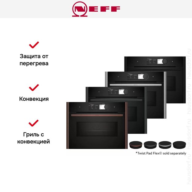 Компактный духовой шкаф с микроволнами Neff C29MY7MY0 (фото 13) Компактный духовой шкаф с микроволнами Neff C29MY7MY0 (preview 13)