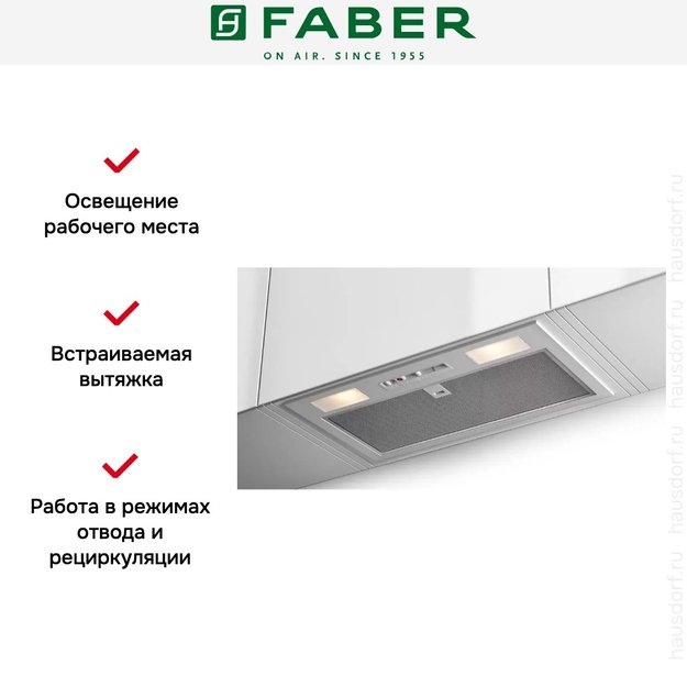 Встраиваемая вытяжка Faber INKA SMART C LG A70 (фото 2) Встраиваемая вытяжка Faber INKA SMART C LG A70 (preview 2)