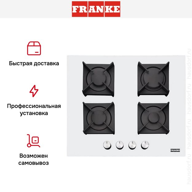 Независимая варочная панель Franke FHGS 604 4G WH C (preview 4)