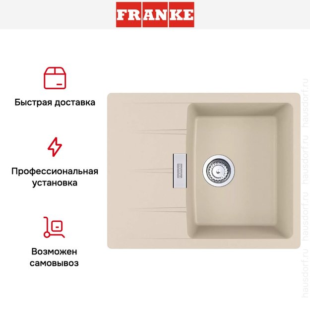 Мойка Franke Centro CNG 611/211-62 бежевый (фото 4) Мойка Franke Centro CNG 611/211-62 бежевый (preview 4)