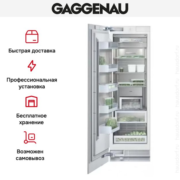 Встраиваемый морозильник Gaggenau RF 461-301 (фото 6) Встраиваемый морозильник Gaggenau RF 461-301 (preview 6)