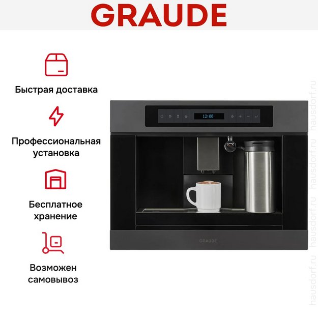 Встраиваемая кофемашина Graude KV 45.0 GE (preview 11)