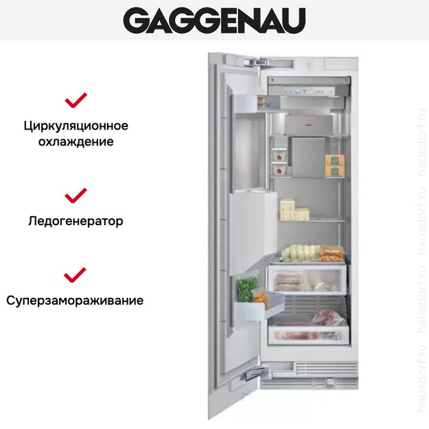 Встраиваемый морозильник Gaggenau RF 463-301 (фото 5) Встраиваемый морозильник Gaggenau RF 463-301 (preview 5)