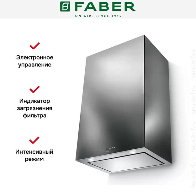 Вытяжка Faber CUBIA PLUS EV8 X A45 (фото 5) Вытяжка Faber CUBIA PLUS EV8 X A45 (preview 5)