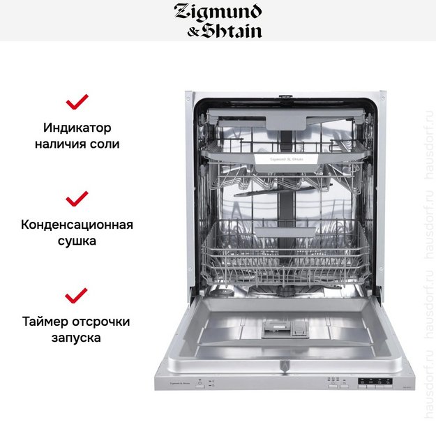 Встраиваемая посудомоечная машина Zigmund Shtain DW 303.6 (фото 11) Встраиваемая посудомоечная машина Zigmund Shtain DW 303.6 (preview 11)